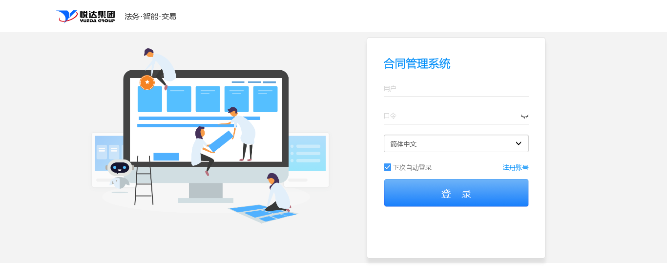 悅達集團合同法務管理信息化系統正式上(shàng)線