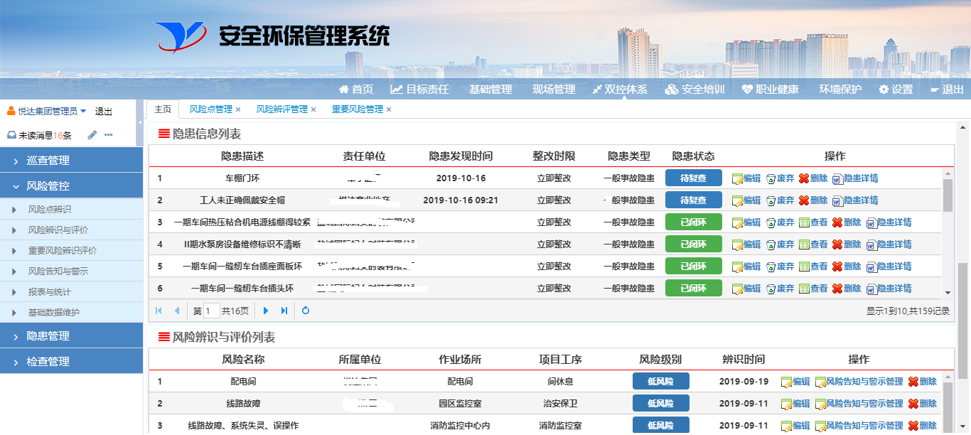 雲上(shàng)悅達 數聚悅達 -- 悅企雲系列案例分享之(zhī)悅達集團安全環保信息化管理系統