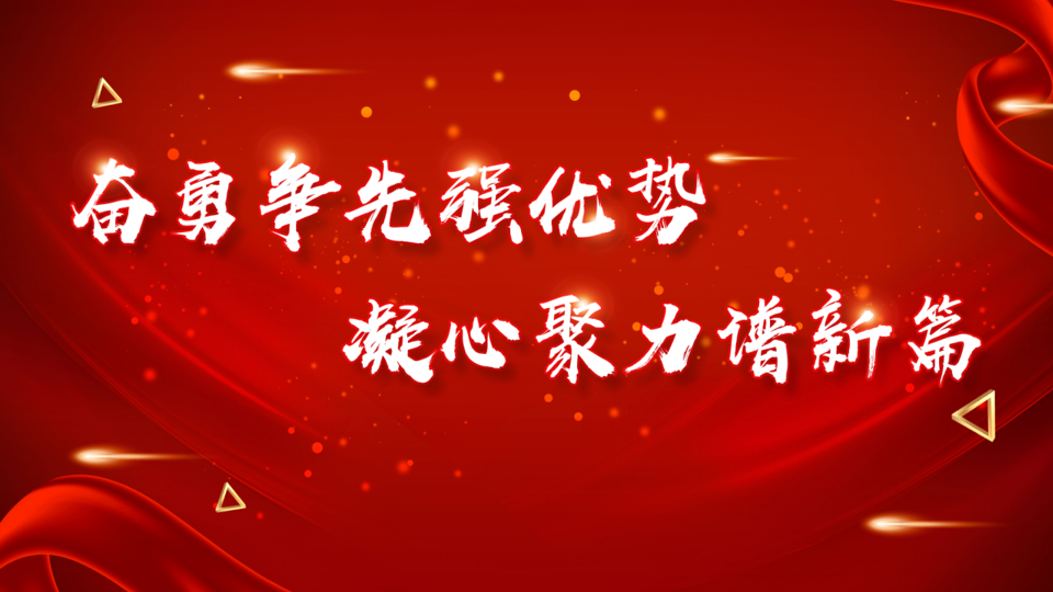 悅達網科召開2023年度工作會議暨2022年度總結表彰大(dà)會