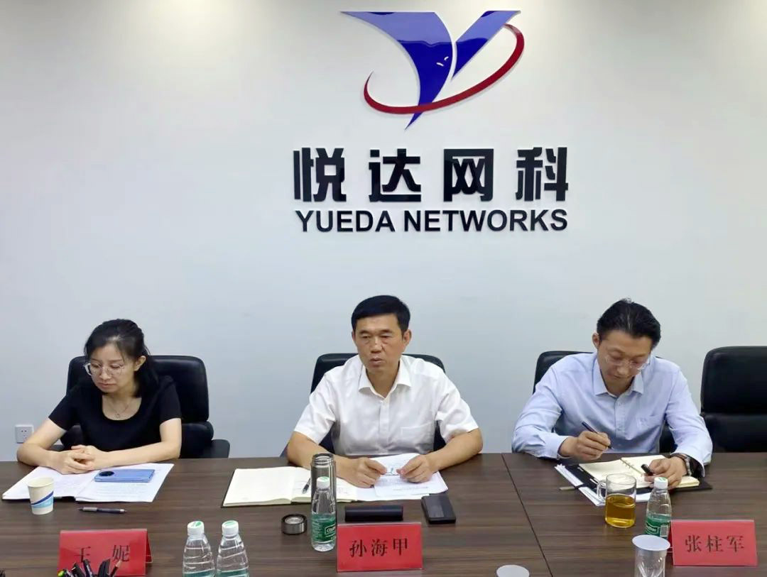 悅達網科召開2023年度年中工作會議